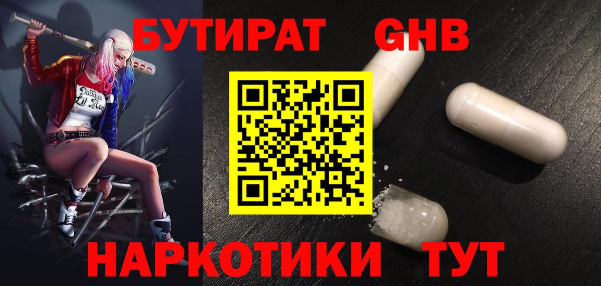 Бутират бутик Ирбит