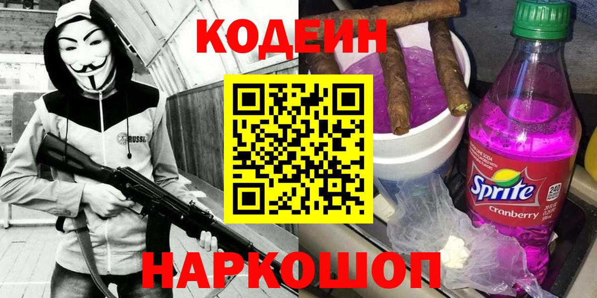 купить наркотики цена  Кодеиновый сироп Lean напиток Lean (лин)  Вход с VPN  Ирбит  Кодеин Purple Drank 