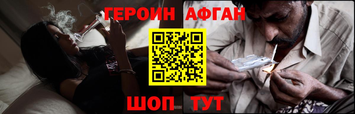 ГЕРОИН Heroin  Вход с VPN  Ирбит 