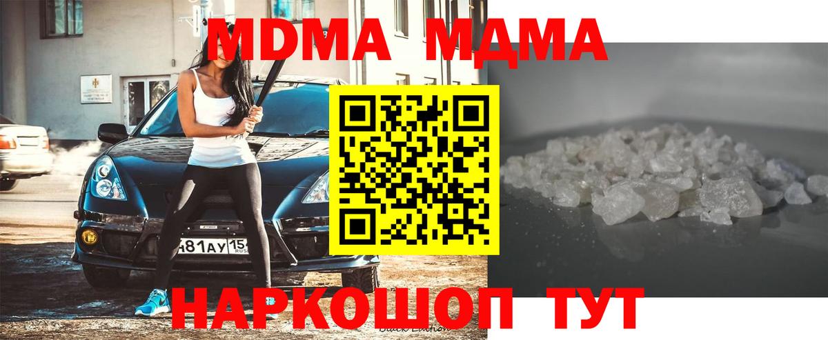 MDMA молли  Вход с VPN  MDMA Molly  Ирбит 
