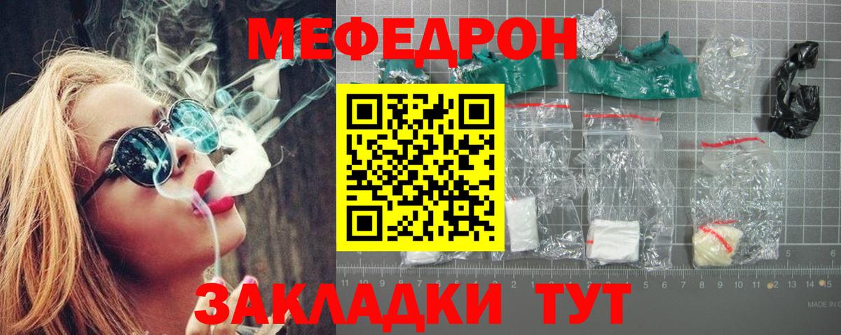 Мефедрон кристаллы Ирбит