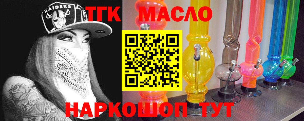 Дистиллят ТГК THC oil  Вход с VPN  где купить наркоту  Ирбит 